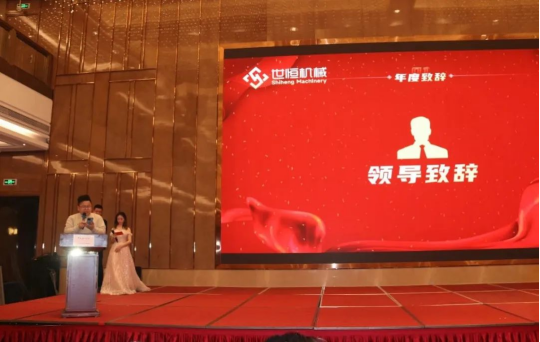十年華章,再譜新篇——世恒機(jī)械2023年年會(huì)暨十周年慶典完美落幕 十年華章,再譜新篇——世恒機(jī)械2023年年會(huì)暨十周年慶典完美落幕