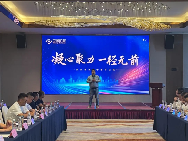 精英齊聚 | 世恒全國(guó)年中銷(xiāo)售會(huì)議圓滿落幕 精英齊聚 | 世恒全國(guó)年中銷(xiāo)售會(huì)議圓滿落幕