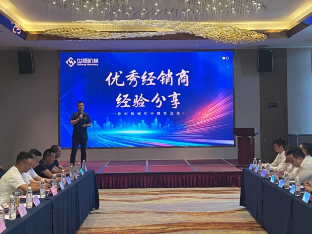 精英齊聚 | 世恒全國(guó)年中銷(xiāo)售會(huì)議圓滿落幕 精英齊聚 | 世恒全國(guó)年中銷(xiāo)售會(huì)議圓滿落幕